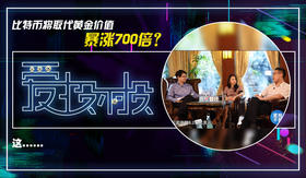 3、比特币将取代黄金价值暴涨700倍？