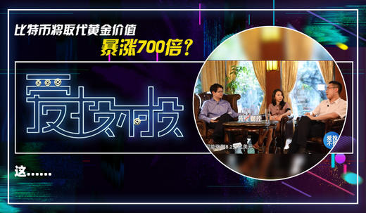 3、比特币将取代黄金价值暴涨700倍？ 商品图0