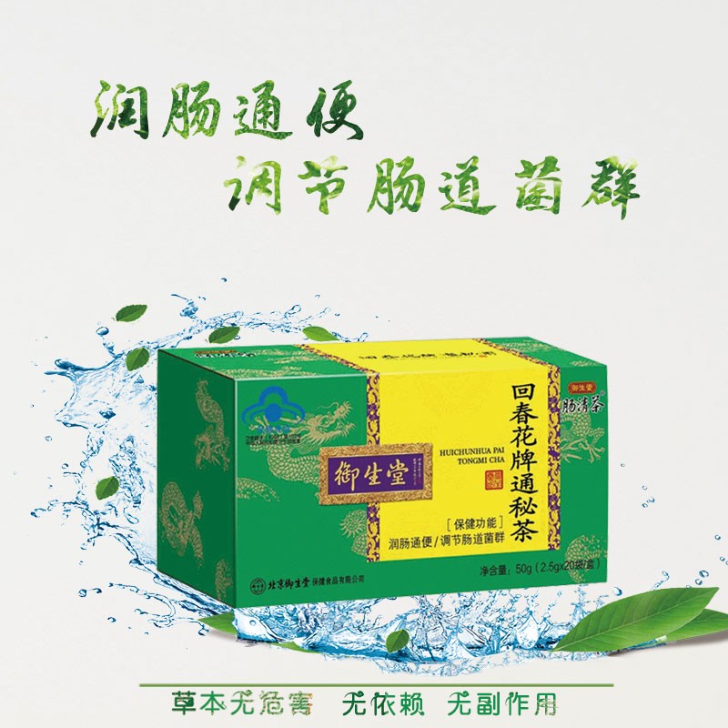 御生堂肠清茶回春花牌通秘茶20袋