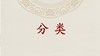 2-六堡茶的分类 商品缩略图0
