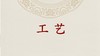 3-六堡茶的工艺 商品缩略图0