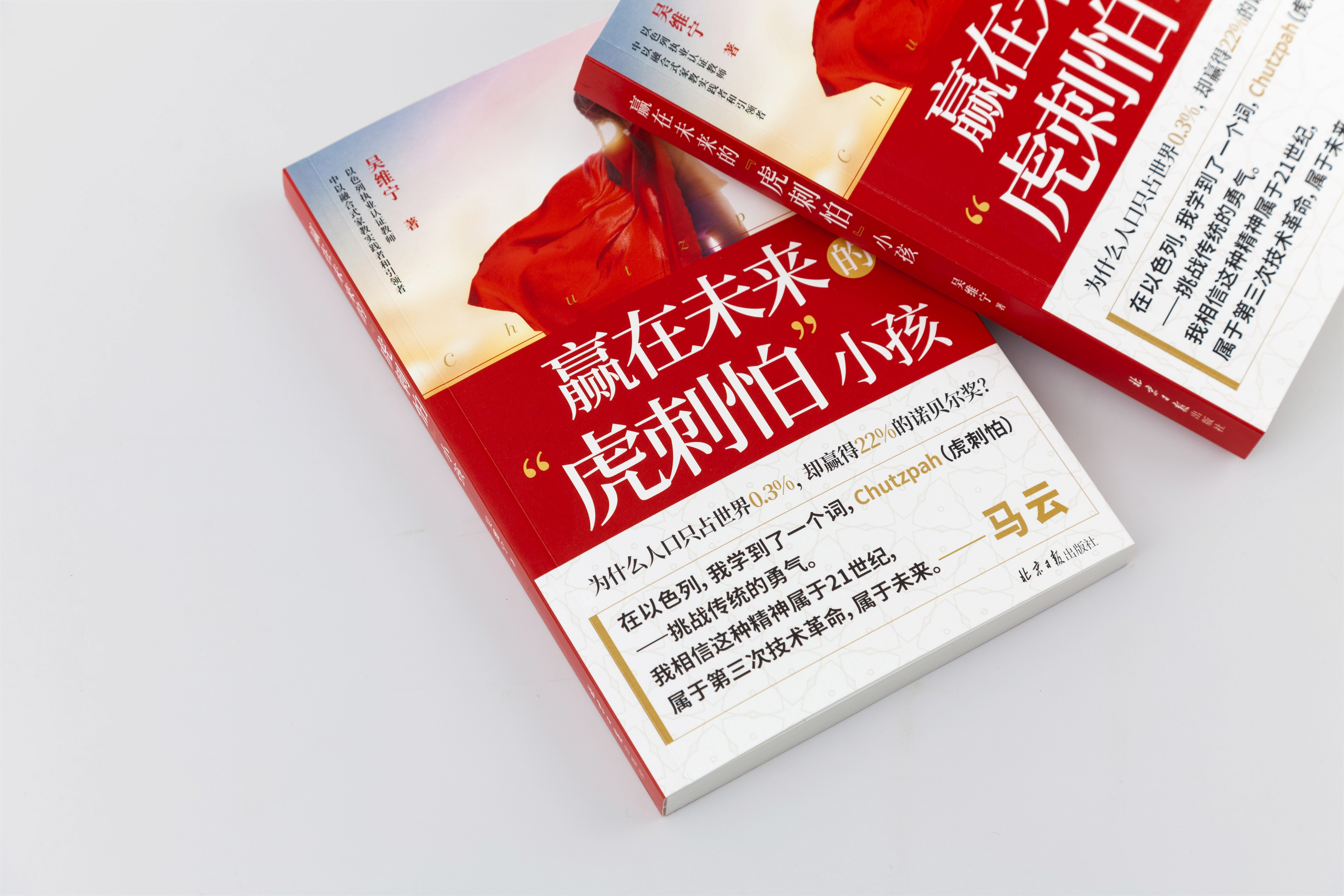 赢在未来的虎刺怕小孩马云力荐的虎刺怕精神教孩子勇于表达观点理性