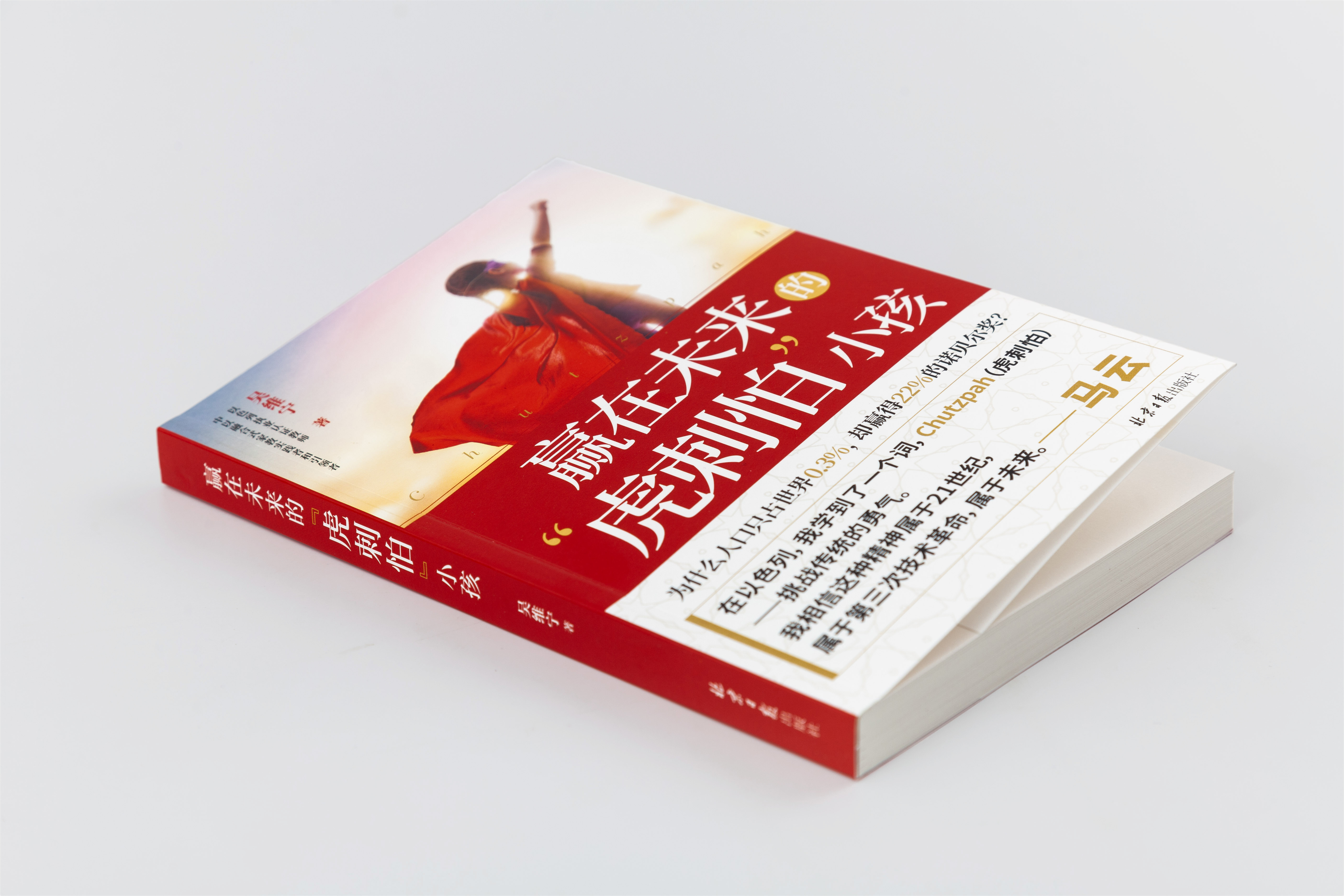 赢在未来的虎刺怕小孩马云力荐的虎刺怕精神教孩子勇于表达观点理性