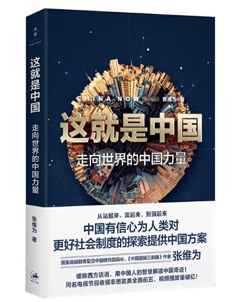 70年7本书 | 《这就是中国》 商品图0