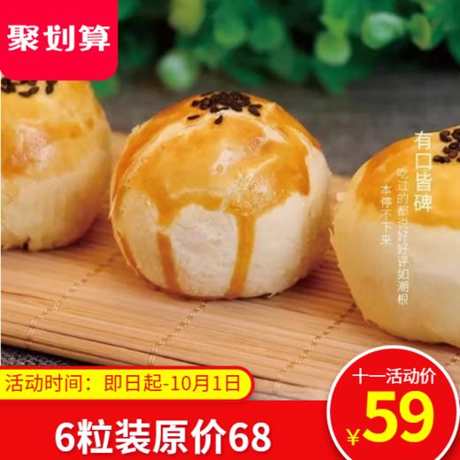 手工蛋黄酥【6粒装410克、88粒装560 商品图5