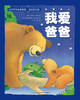我爱爸爸 商品缩略图0