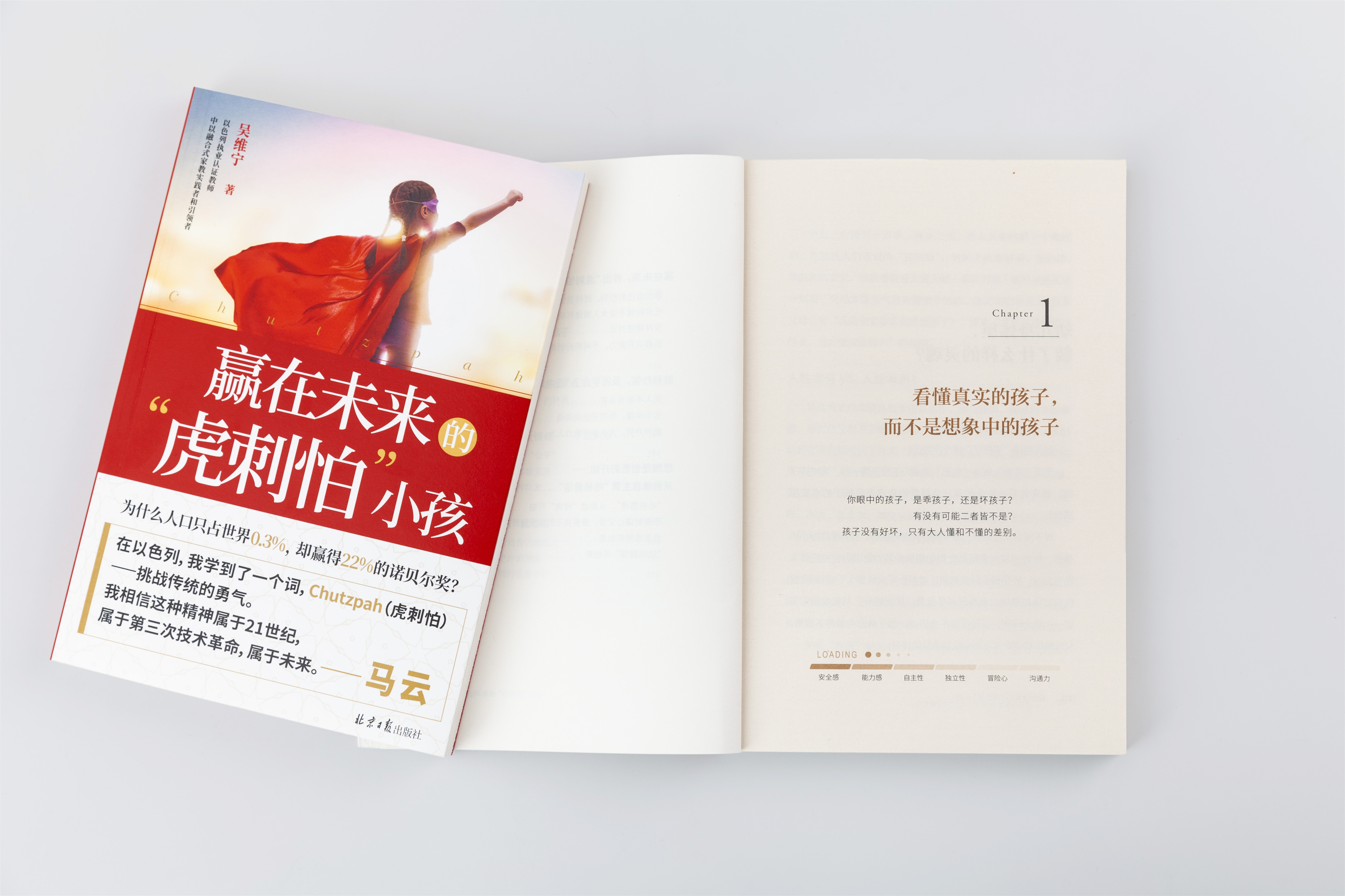 赢在未来的虎刺怕小孩马云力荐的虎刺怕精神教孩子勇于表达观点理性