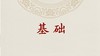 1-课程介绍 & 六堡茶基础介绍 商品缩略图0