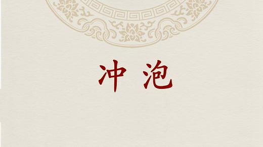 5-六堡茶的冲泡 商品图0