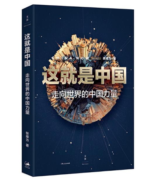 70年7本书 | 《这就是中国》 商品图1