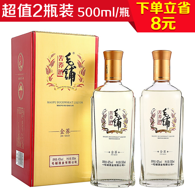毛铺苦荞酒 金荞 荞香型白酒42度 500ml/2瓶