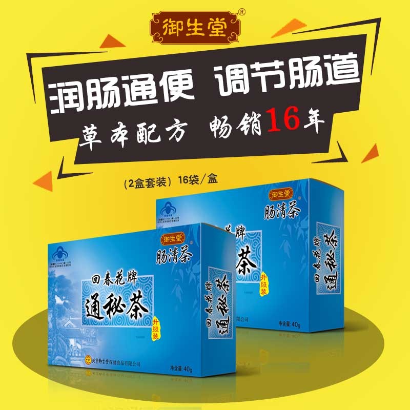 御生堂三丽牌璇姆减肥茶20袋5盒一周期