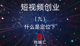 9.什么是定位下