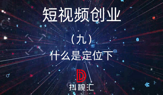 9.什么是定位下 商品图0