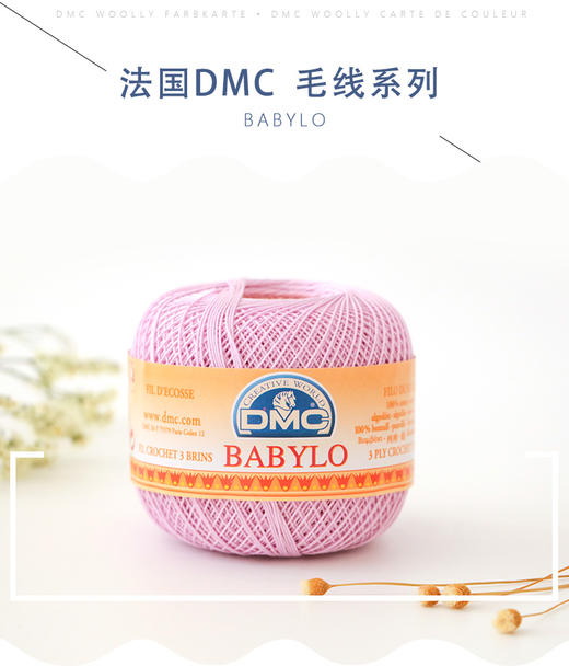 DMC毛线-147D30 商品图0