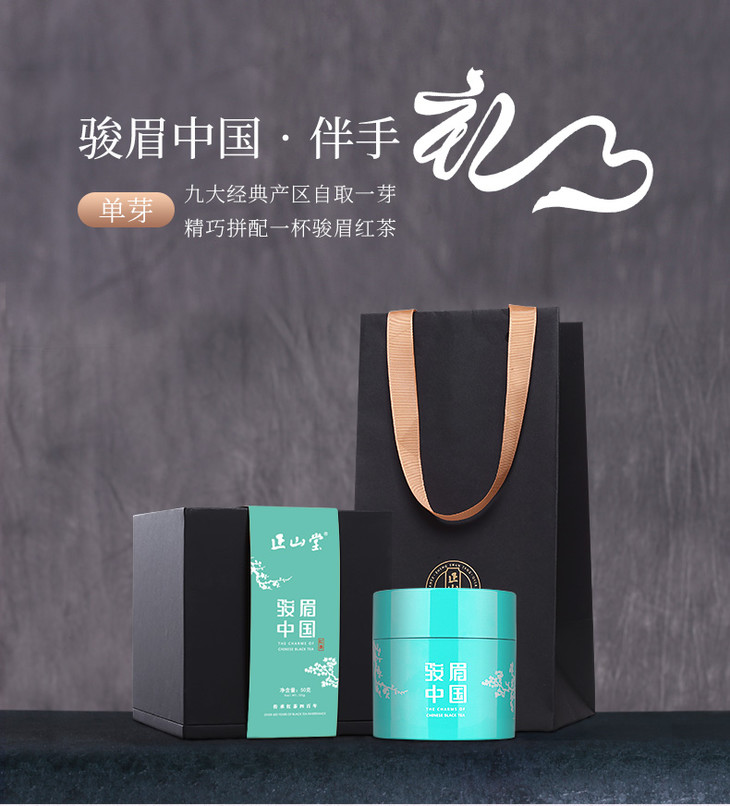 正山堂骏眉中国单芽一体罐礼盒装十大产区特级红茶送礼茶叶50g - 正山
