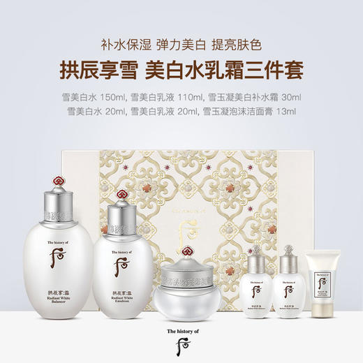 韩国WHOO后 雪美白水乳面霜三件套礼盒免税店版/企划版提亮淡斑去黄 商品图6