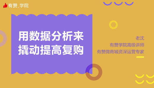 用数据分析来撬动提高复购 商品图0