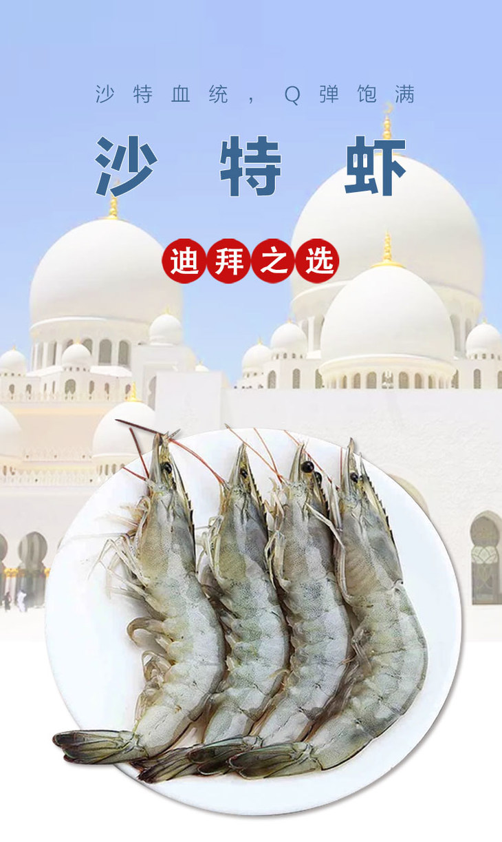沙特虾—红海海域高盐度下的脆甜好虾(2kg/盒,60-70只/盒)