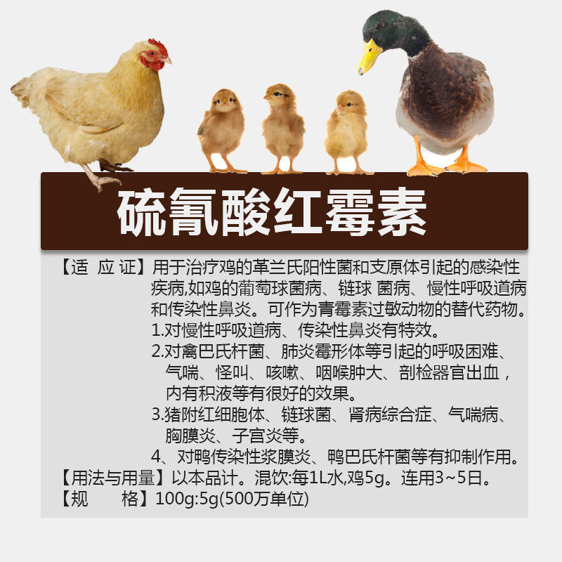 【满10送1 20送3 50送10 】华畜兽药硫氰酸红霉素 兽用可溶性粉猪药鸭