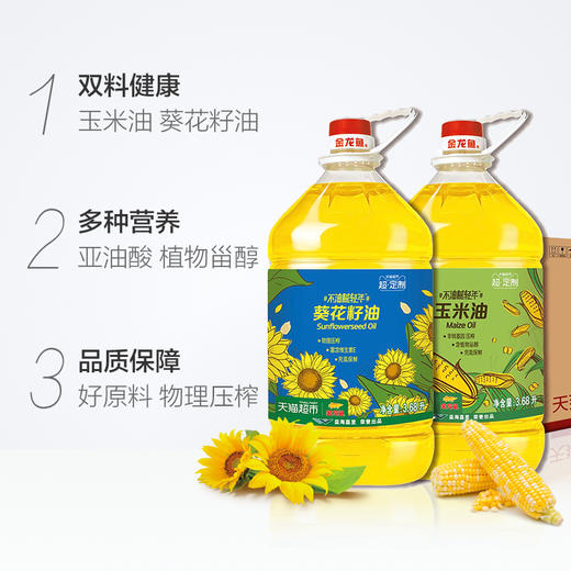 金龙鱼健康100玉米油3.68L+葵花油3.68L 商品图1
