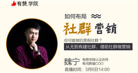 如何布局社群营销