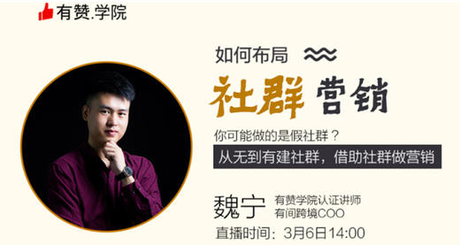 如何布局社群营销 商品图0