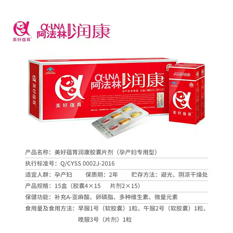 阿法林润康6条送润康正装一条澳洲原装进口dha2