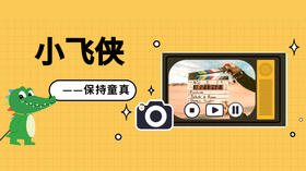 小飞侠——保持童真