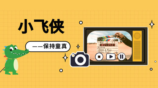 小飞侠——保持童真 商品图0