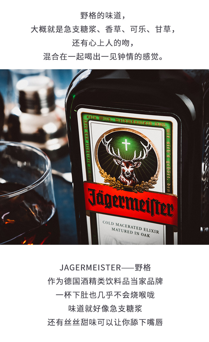 jagermeister 野格利口酒(配制酒 德国原装进口 700ml