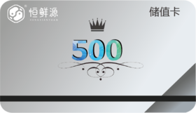 500元储值卡
