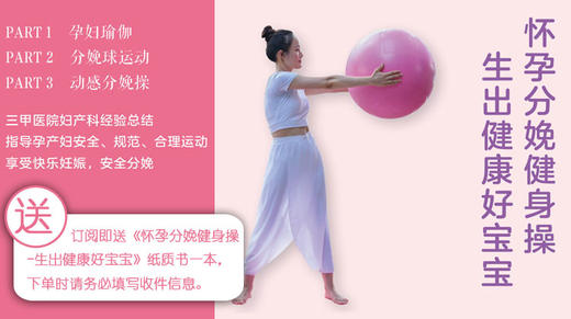 怀孕健身分娩操-生出健康好宝宝 商品图0