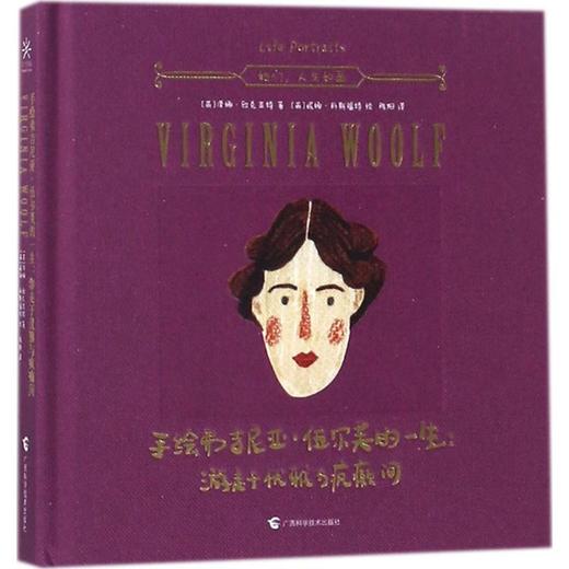 手绘弗吉尼亚·伍尔芙的一生:游走于优雅与疯癫间 商品图0