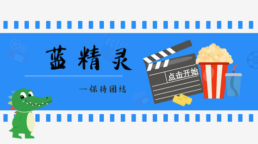 蓝精灵——成为你想成为的人 商品图0