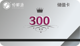 300元储值卡