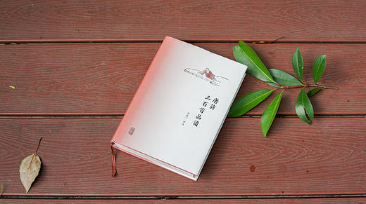 听方笑一教授读唐诗 商品图0