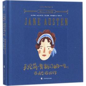 手绘简·奥斯汀的一生:将情感嫁给文字