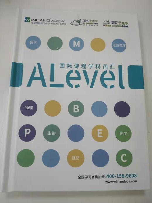 【暑期预学】Alevel阶段词汇手册电子版 商品图1