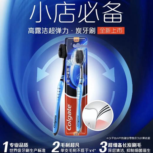 高露洁软毛炭牙刷深层清洁牙龈呵护 商品图3