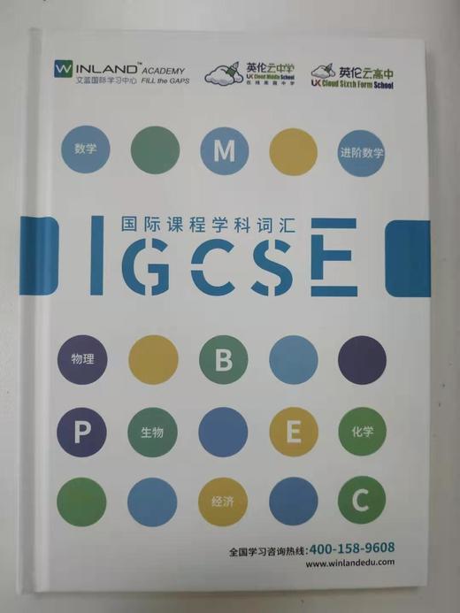 【暑期预学】IGCSE阶段词汇手册电子版 商品图1