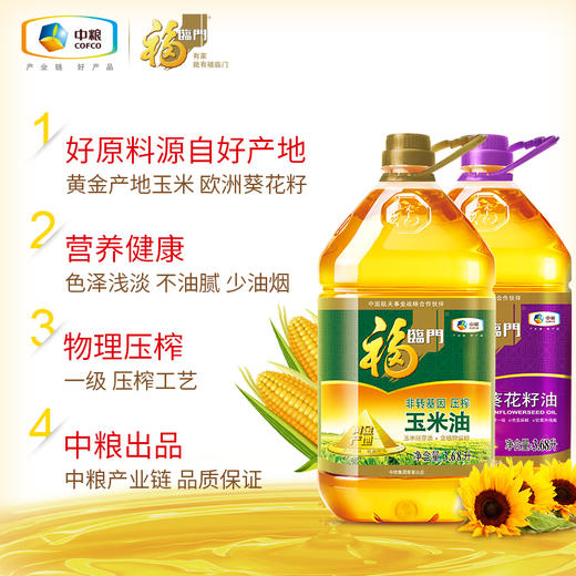 福临门健康双福星玉米油3.68L+葵花油3.68L 商品图1