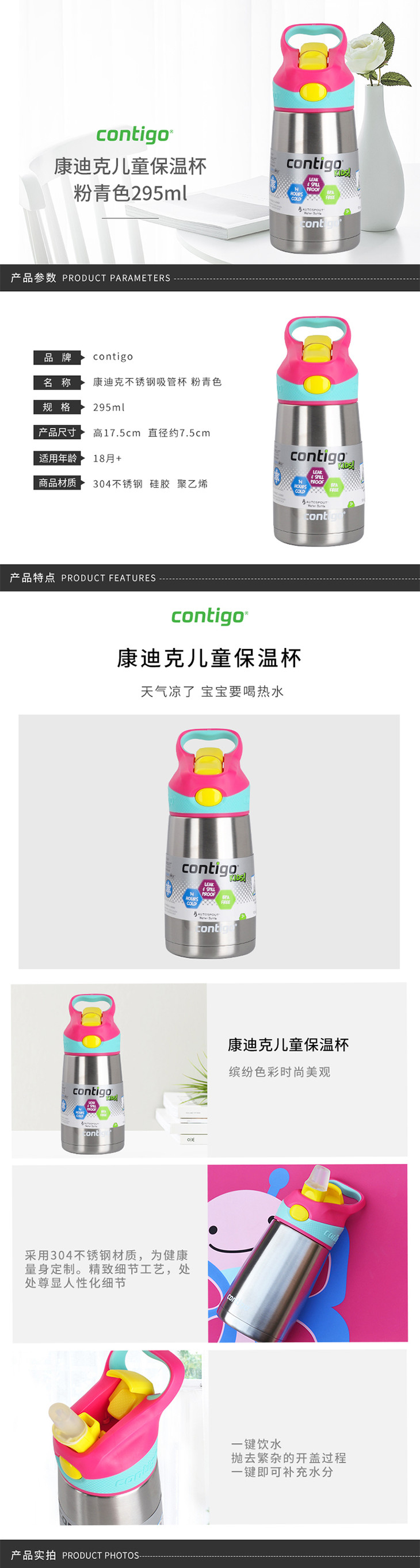 美国康迪克contigo不锈钢保温杯 粉青 紫青色295ml