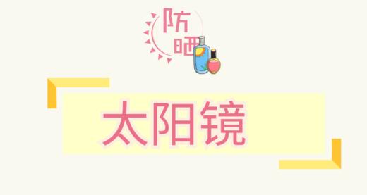 宝宝外出有必要戴太阳镜吗？ 商品图0