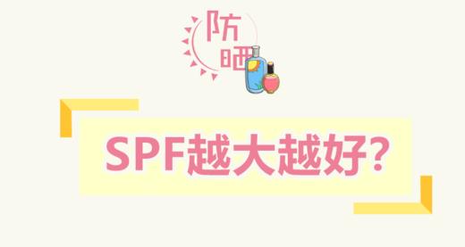给宝宝选防晒霜，spf应该选多大的？ 商品图0