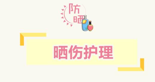 宝宝胳臂被晒红了，涂什么药呢？怎么护理？ 商品图0