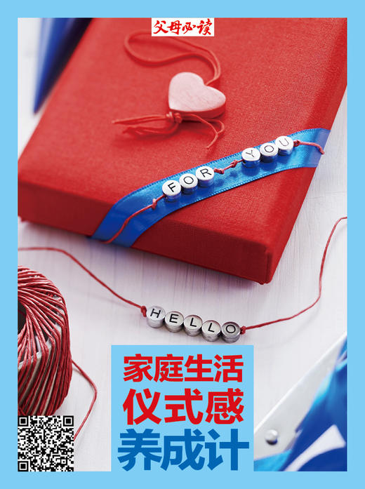 家庭生活仪式感养成计 商品图0