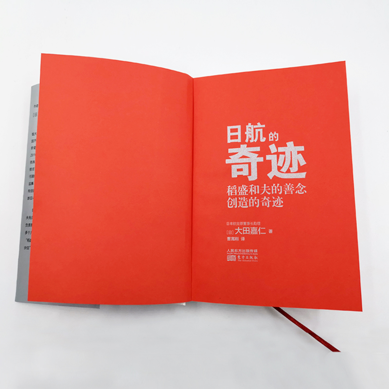 日航的奇迹真正懂稻盛和夫的大田嘉仁详解稻盛哲学如何缔造日航复活的