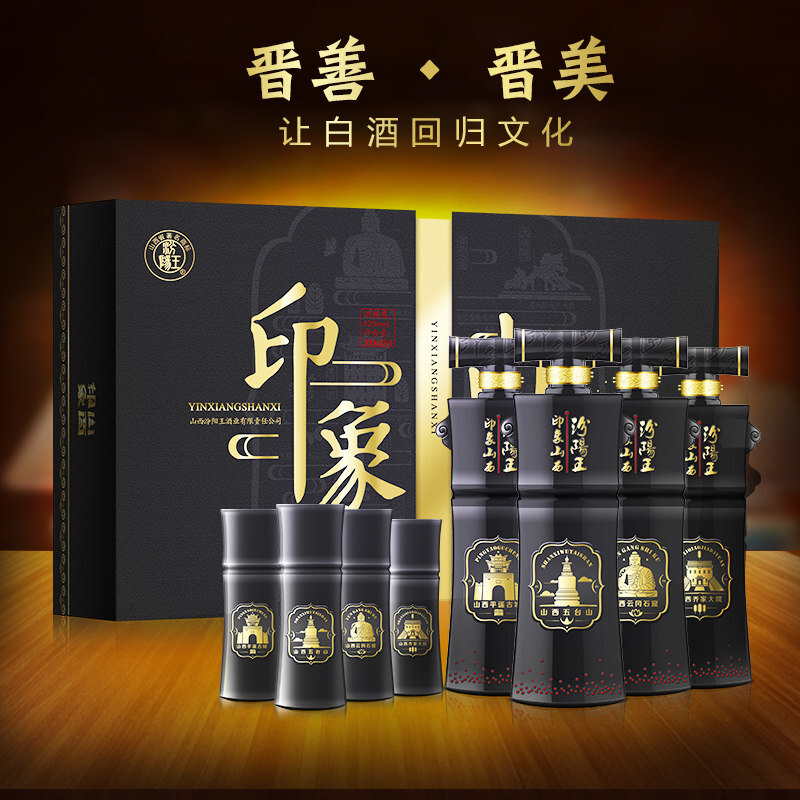 汾阳王42度印象山西300ml4礼盒装包邮清香型送礼白酒特惠