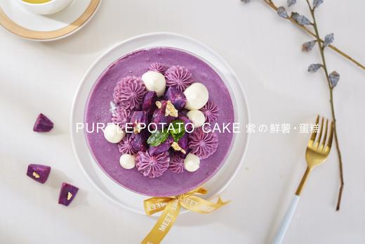 紫の鲜薯·蛋糕（秋季新品） 商品图2